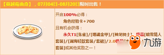 QQ飞车人气T1三连发 QQ飞车蔓越莓曲奇登场