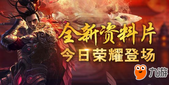 幫戰(zhàn)升級《魔俠傳》新資料片來襲