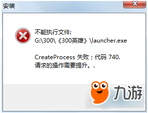 300英雄安裝失敗怎么辦 安裝失敗解決方法一覽