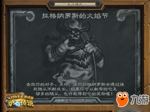 <a id='link_pop' class='keyword-tag' href='https://www.9game.cn/lscsmsyxcazb/'>炉石传说</a>乱斗拉格纳罗斯的火焰节卡组攻略