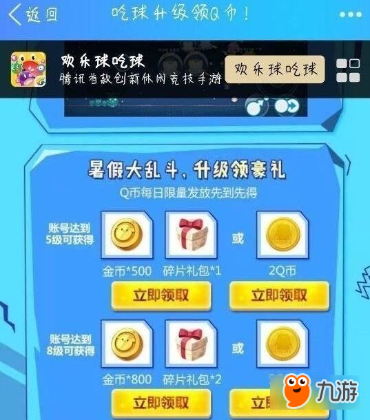 欢乐球吃球吃球升级领Q币活动网址 登录升级领Q币