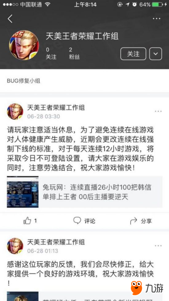 王者榮耀史上最嚴防沉迷規(guī)定出爐 或因小新通宵打26小時?