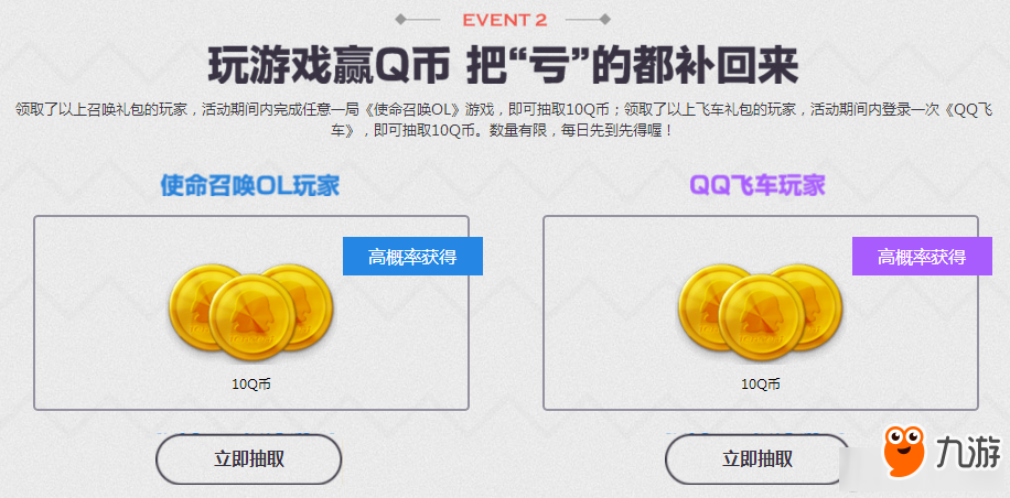 《使命召喚ol》新老玩家大回饋 Q幣周邊等你拿