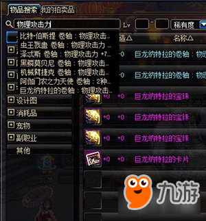 DNF90版本附魔宝珠选择 最贵的不是最好的