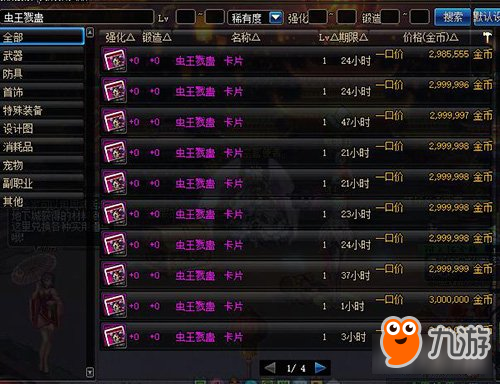 DNF90版本附魔宝珠选择 最贵的不是最好的