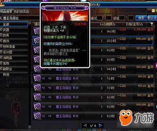 DNF90版本附魔宝珠选择 最贵的不是最好的