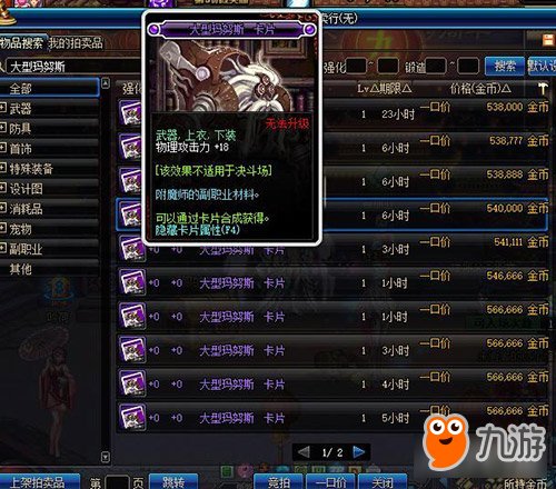 DNF90版本附魔宝珠选择 最贵的不是最好的