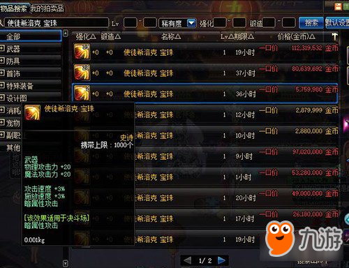 DNF90版本附魔宝珠选择 最贵的不是最好的