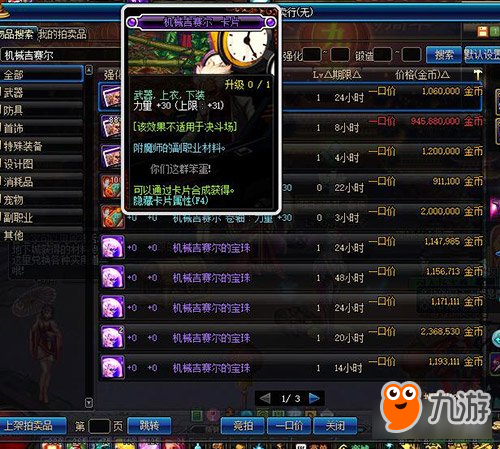 DNF90版本附魔宝珠选择 最贵的不是最好的