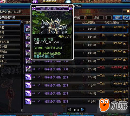 DNF90版本附魔宝珠选择 最贵的不是最好的