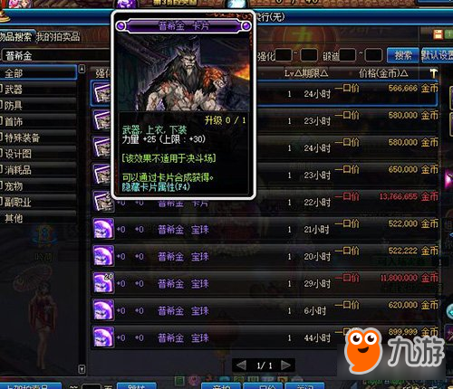 DNF90版本附魔宝珠选择 最贵的不是最好的