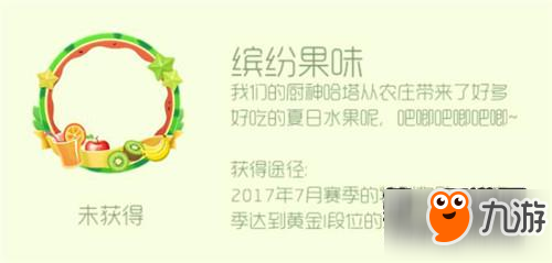 球球大作戰(zhàn)7月榮譽頭環(huán)繽紛果味獲取方法分享