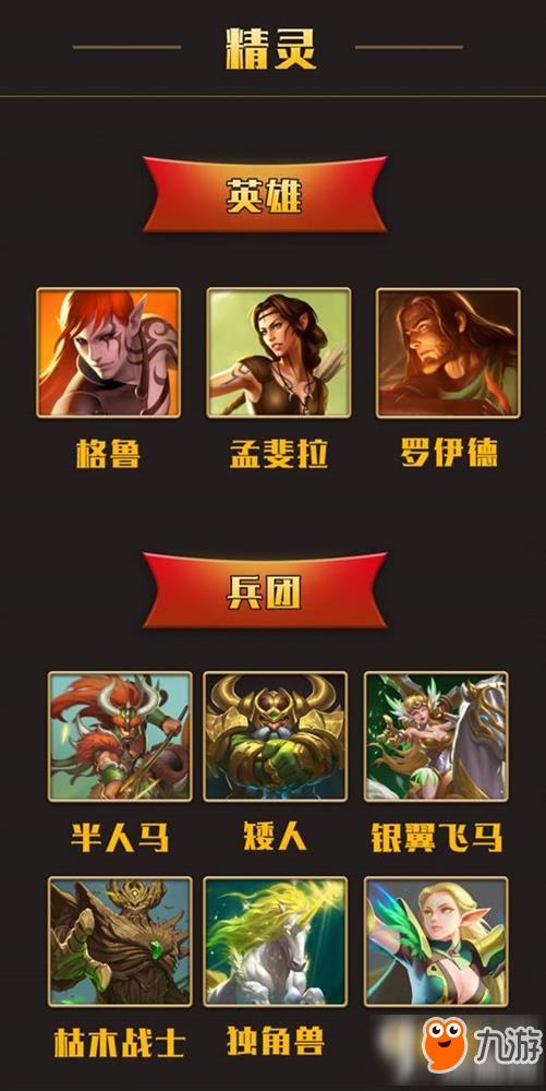 英雄无敌手游有哪些种族和阵营 种族和阵营详解
