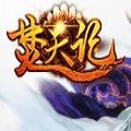 焚天记