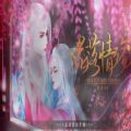 花落情殇
