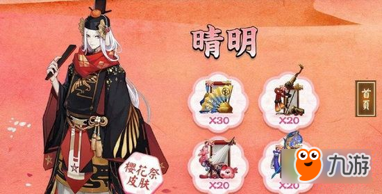 陰陽師賞櫻之旅第三期7月7日-8月13日開放 刷信物兌換皮膚