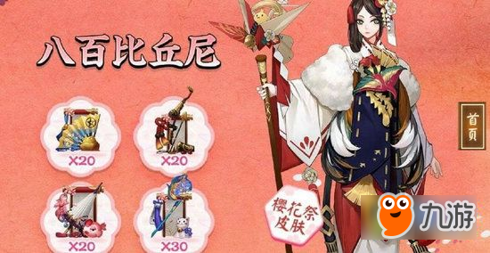 陰陽師賞櫻之旅第三期7月7日-8月13日開放 刷信物兌換皮膚
