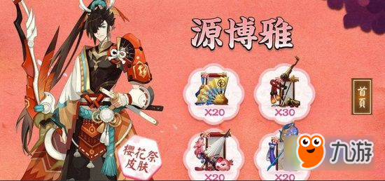陰陽師賞櫻之旅第三期7月7日-8月13日開放 刷信物兌換皮膚