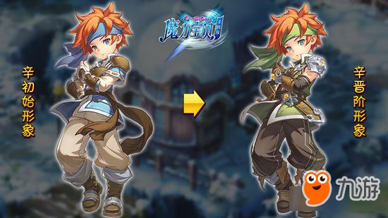 《魔力宝贝手机版》进阶之路 主角成长有目共睹