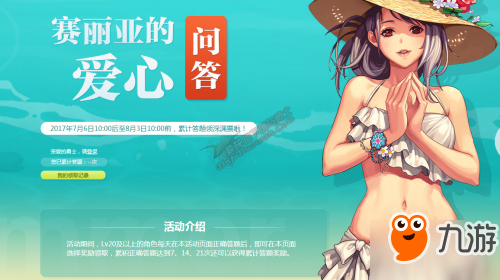 DNF赛利亚的爱心问答地址 可获10番薯和经验药