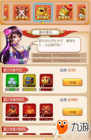 守卫主公7月8日暑假大狂欢