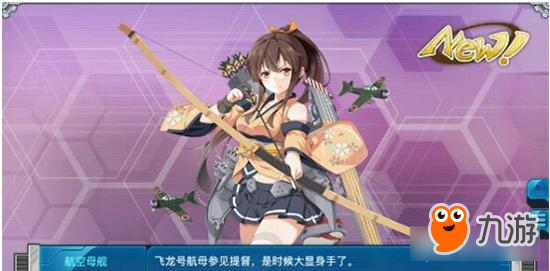 <a id='link_pop' class='keyword-tag' href='https://www.9game.cn/zjsnr/'>战舰少女R</a>立绘点个赞 飞龙航母属性怎么样