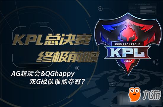 《王者荣耀》KPL总决赛开始时间介绍