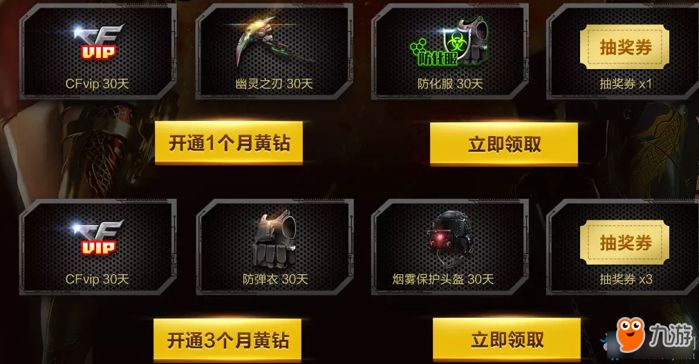 CF黄钻游戏邦活动地址 CF黄钻游戏邦