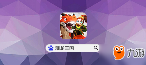 驯龙三国满月庆军师司马懿派现金红包