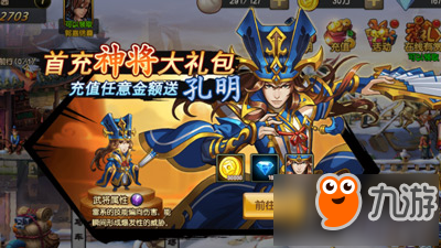 三国英杰再生 手游《醉天下》首发震撼来袭