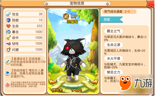 乐土手游恶魔喵金色宠物大曝光
