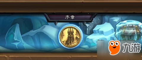炉石传说冰封王座骑士新机制卡牌汇总 预购开始