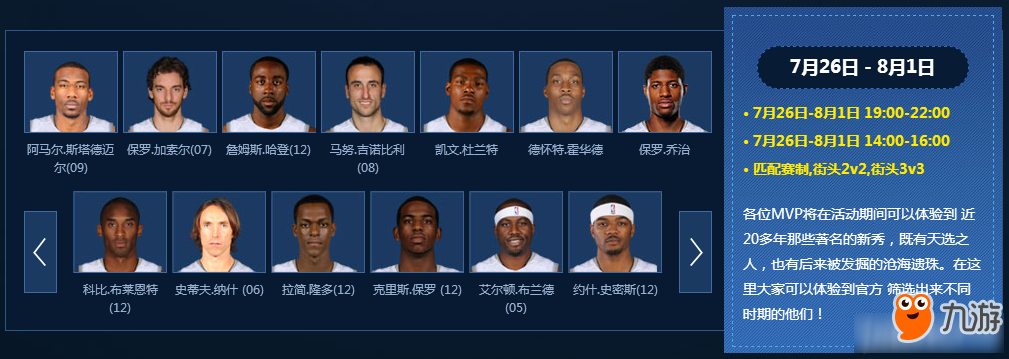 《NBA2KOL》巨星免費(fèi)用 暑期特別計(jì)劃