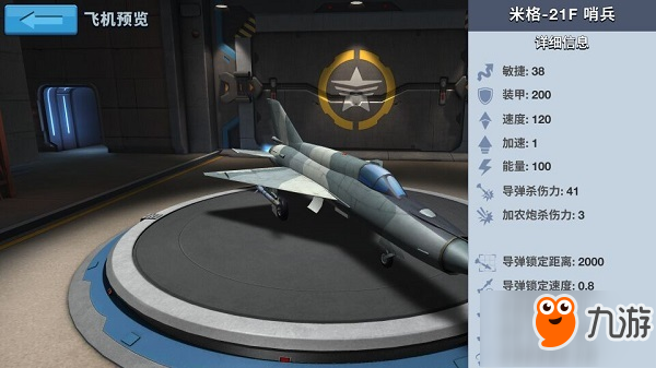 《空战争锋》战机情报：“人民的步枪”之米格-21
