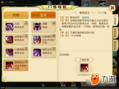 领略《仙灵世界》终极奥秘 十二门派齐放大招!