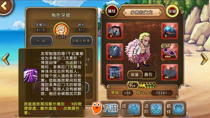 《航海王 启航》多弗拉门戈突破！诛神灭佛！