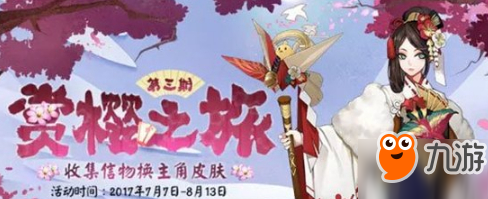 阴阳师赏樱之旅第三期信物怎么收集 信物能兑换哪些皮肤