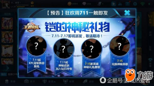 天美史上最大放血！新英雄凯免费送，只需你点击领取