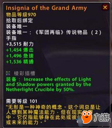 《魔獸世界》7.3PTR新增通用橙戒介紹