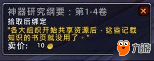 《魔兽世界》7.3PTR神器知识等级改动