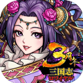 三国皇家演义