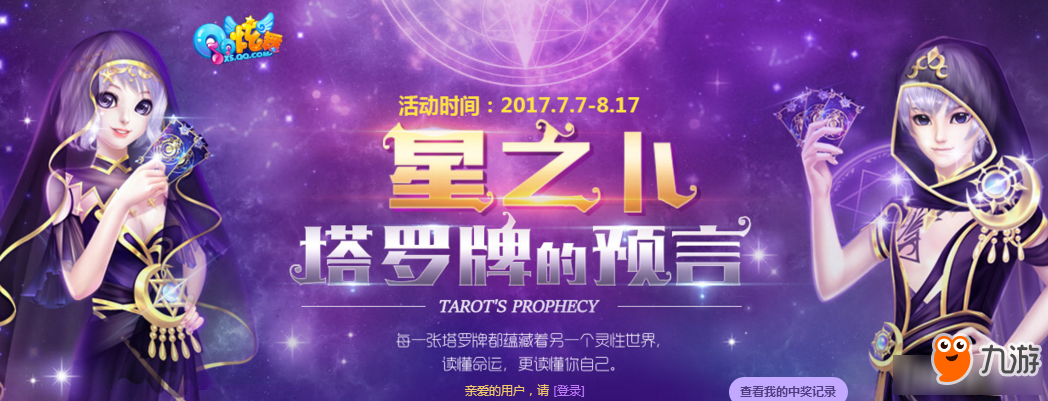 QQ炫舞星之卜活動(dòng)地址 QQ炫舞星之卜