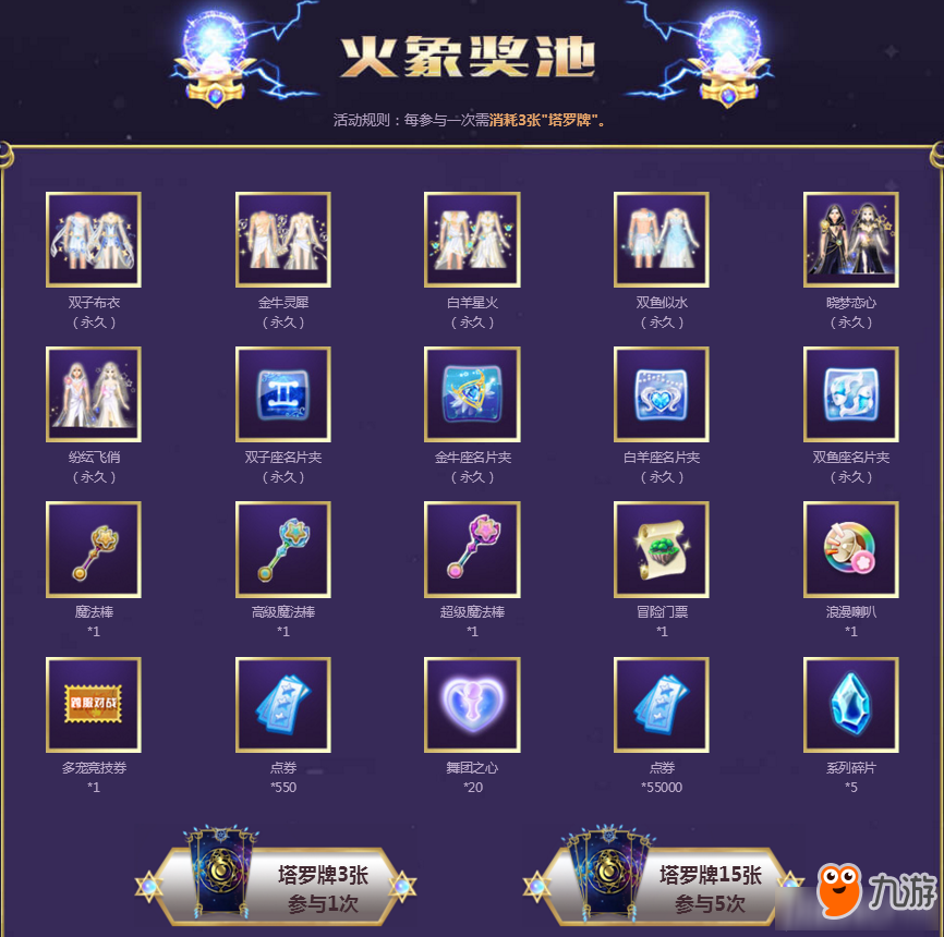 QQ炫舞星之卜活动地址 QQ炫舞星之卜
