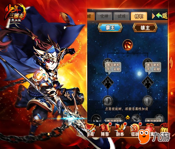 同个武将N种玩法《少年三国志》新转职系统曝光