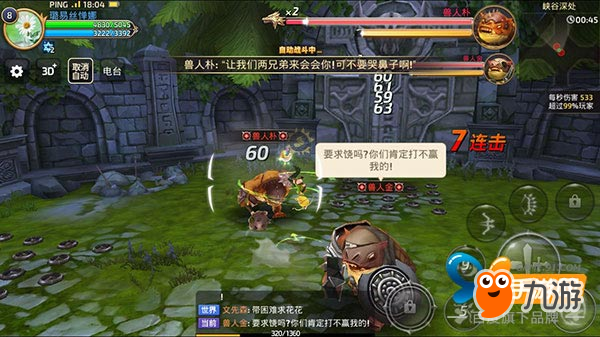 《山口山战记》评测：3D战斗跑位　魔兽风格