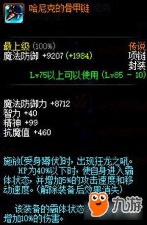 DNF霸体装备盘点 攻略副本一定要站得住