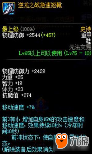 DNF霸体装备盘点 攻略副本一定要站得住