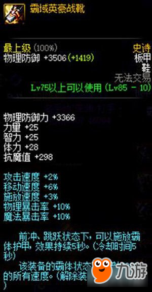 DNF霸体装备盘点 攻略副本一定要站得住