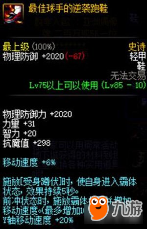 DNF霸体装备盘点 攻略副本一定要站得住