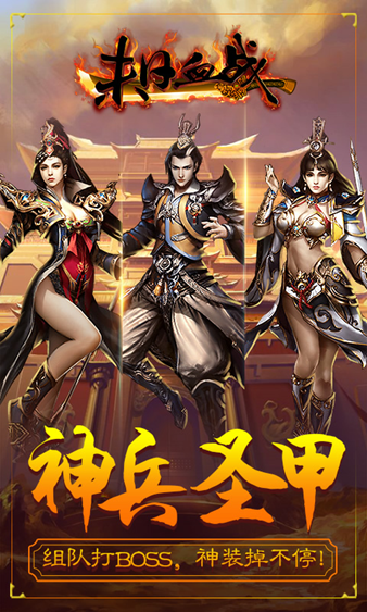 《末日血战》游戏介绍